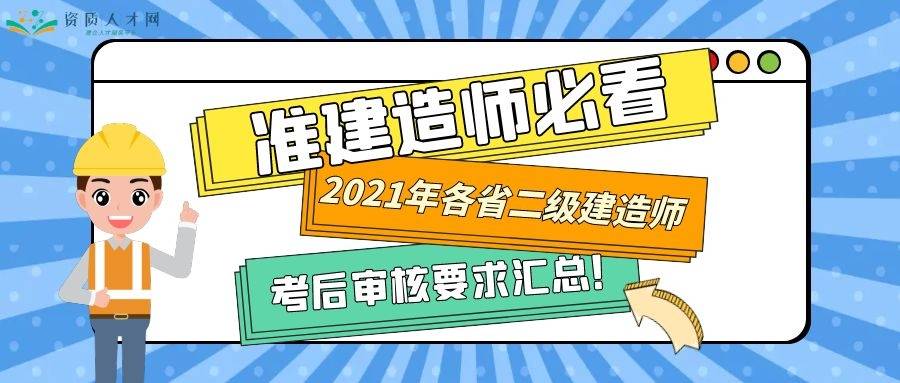 二级建造师福建二级建造师福建省考试分数  第2张