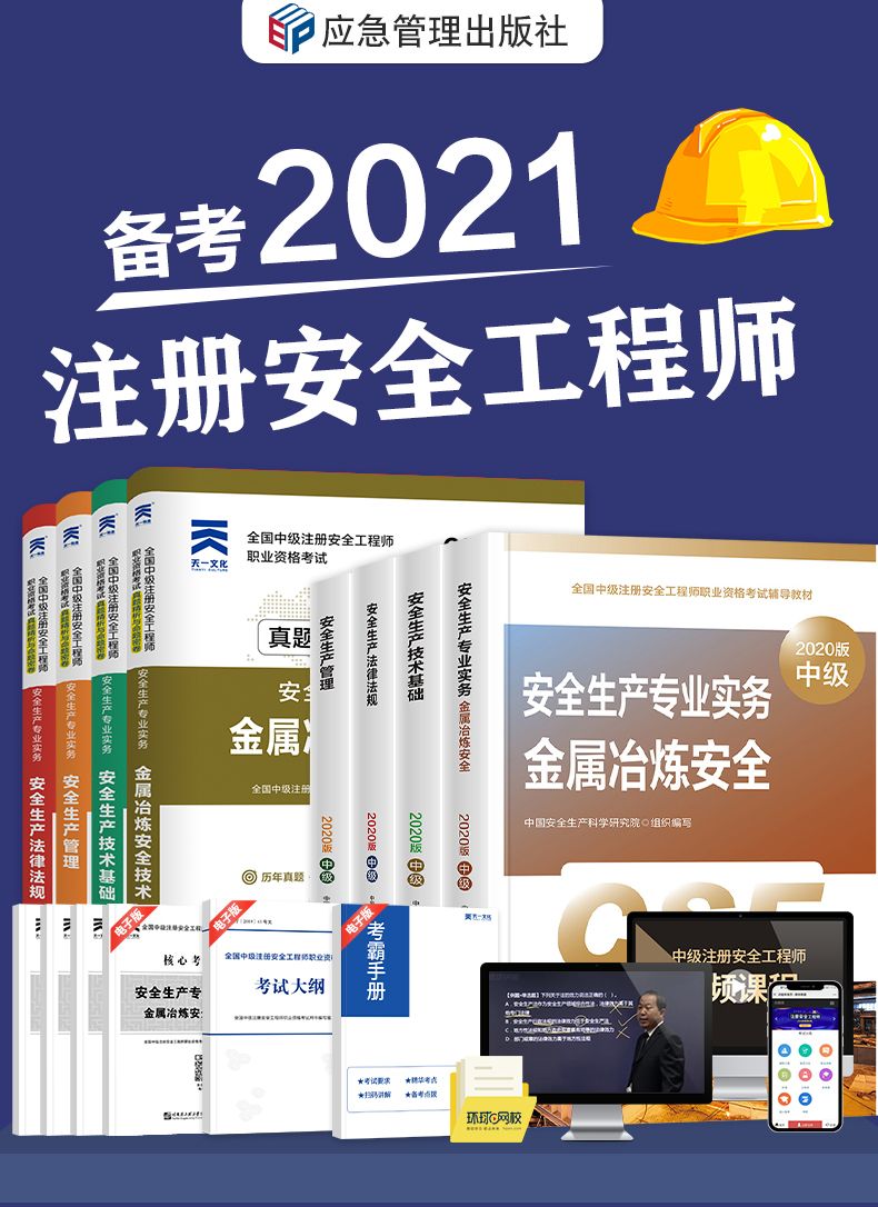 2021年考安全工程师2021年安全工程师考试新政策  第2张