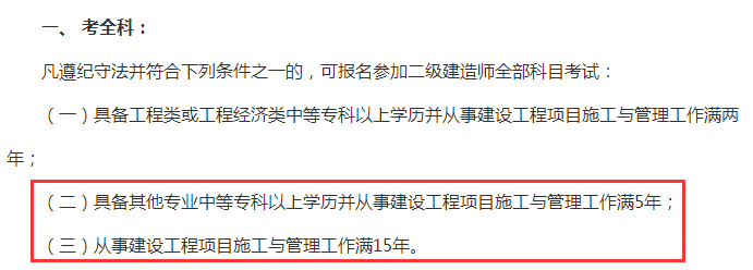 重庆二级建造师考试报名重庆二级建造师考试报名在哪个网  第2张