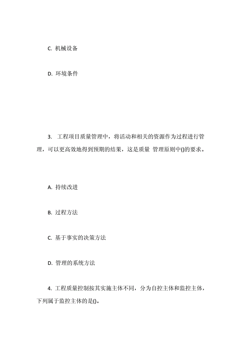 2021监理工程师考试模拟监理工程师模拟考试题  第1张