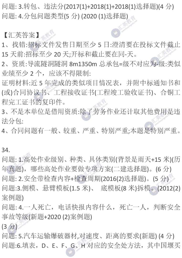 一级建造师水利实务考试真题一级建造师水利实务真题 第2张 一级建造师水利实务考试真题一级建造师水利实务真题 第2张