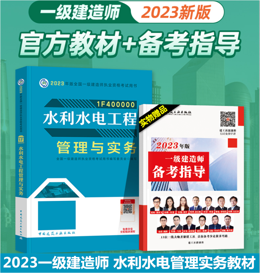 水利水电工程一级建造师教材,一级建造师水利水电教材  第2张