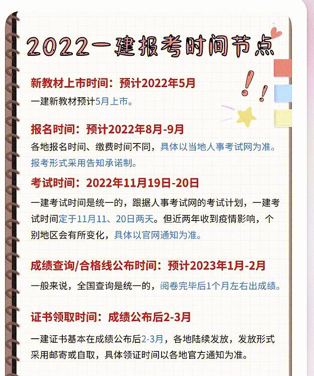 2021年天津一级建造师报名时间和考试时间2019天津一级建造师考试时间  第1张