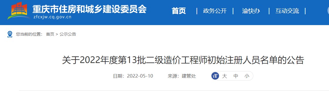 广东省二级造价工程师初始注册名单广东省二级造价工程师初始注册  第1张