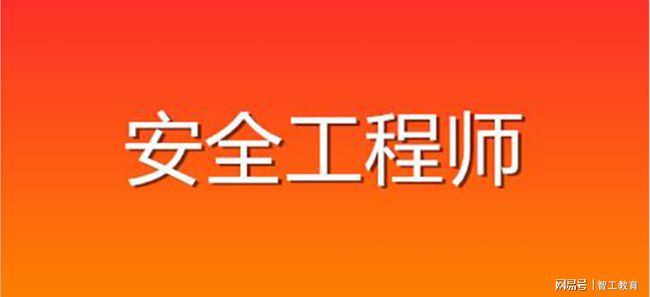 上海市注册安全工程师培训机构,上海注册安全工程师培训机构  第2张