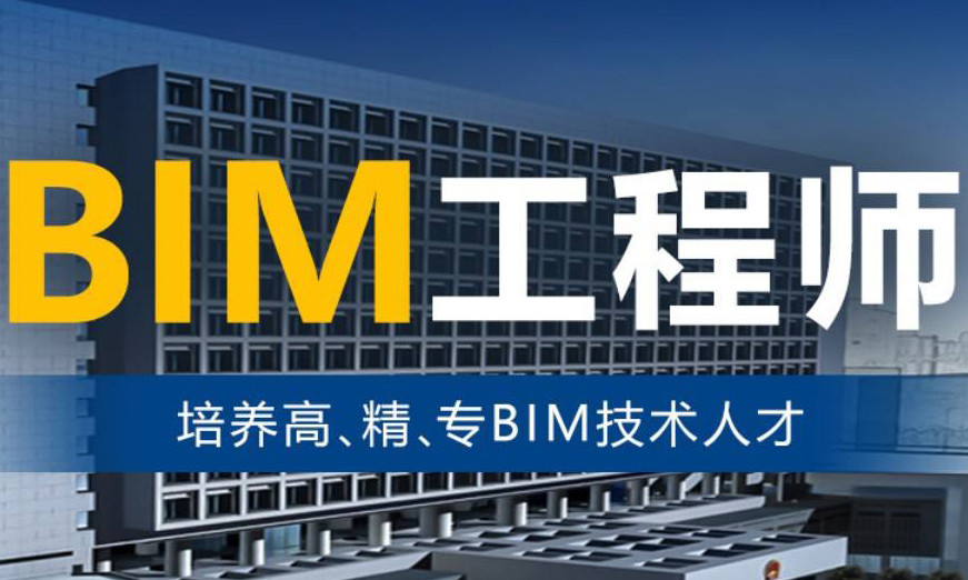 bim工程师明年计划bim工程师考证几月份报名  第1张