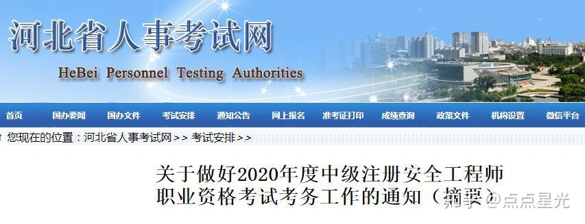 河北省安全工程师报名时间2022官网河北省安全工程师报名时间  第1张
