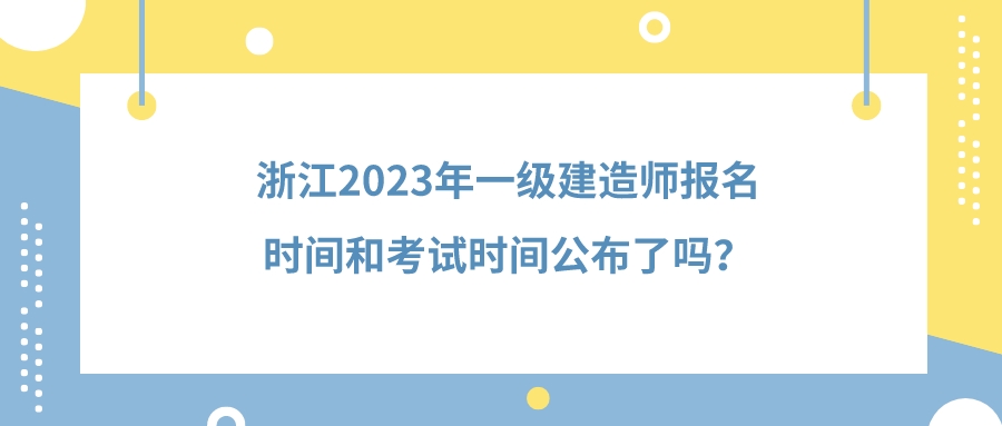 一级建造师报名截至时间是多久,一级建造师报名截至时间  第1张