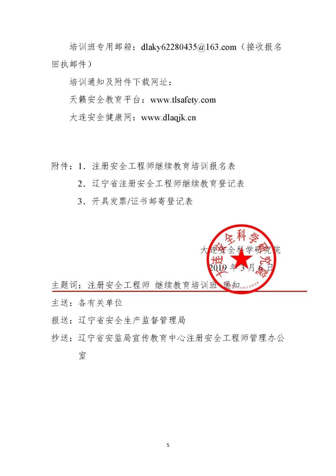 助理注册安全工程师职业资格考试,注册助理安全工程师培训  第1张