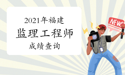 地方监理工程师查询,全国监理工程师信息查询  第2张