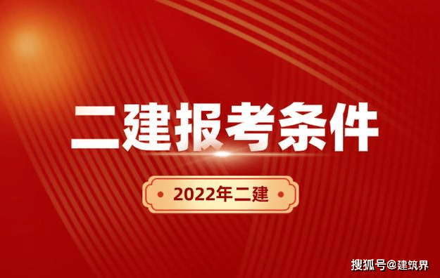 注册二级建造师什么时候报名,注册二级建造师考试时间  第1张