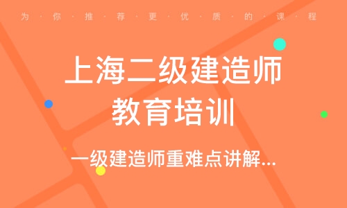 二级建造师上海报名二级建造师上海报名网站  第1张