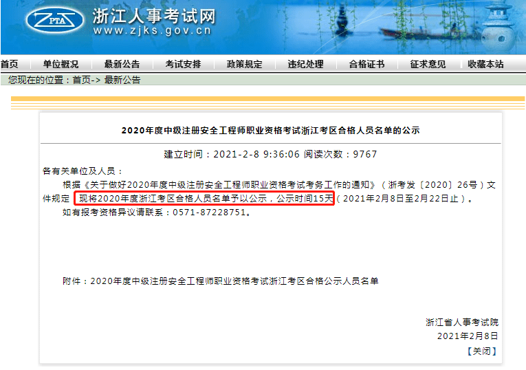 注册安全工程师历年通过率,注册安全工程师历年通过率一览表  第1张