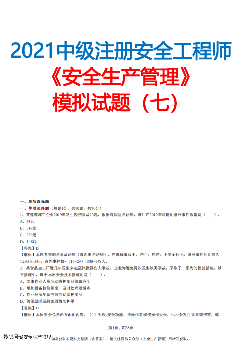 注册安全工程师历年通过率,注册安全工程师历年通过率一览表  第2张