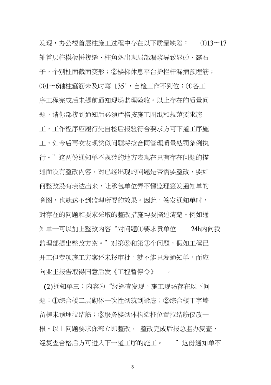 监理工作联系单是什么意思监理工程师联系单范文  第1张