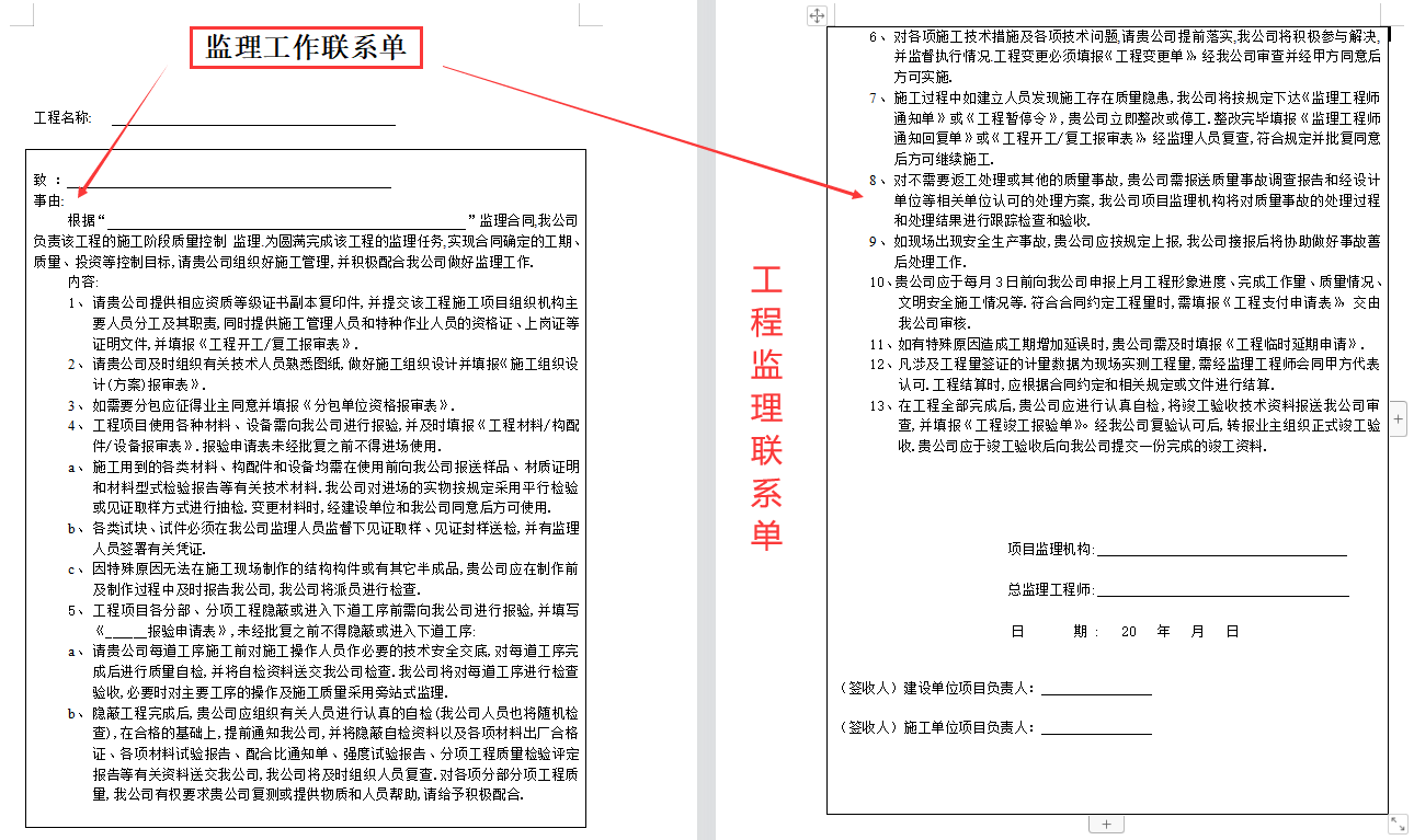 监理工作联系单是什么意思监理工程师联系单范文  第2张