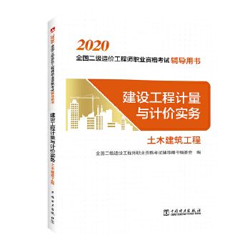 造价工程师考试用书2020,造价工程师考试用书电子版  第2张