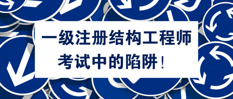 一级注册结构工程师章到期延续,一级注册结构工程师证书有效期  第1张