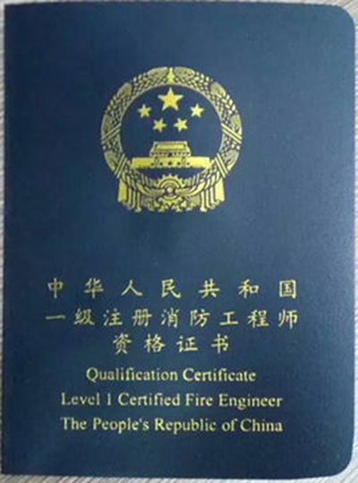 一级注册消防工程师注册需要什么资料一级注册消防工程师怎么注册  第2张