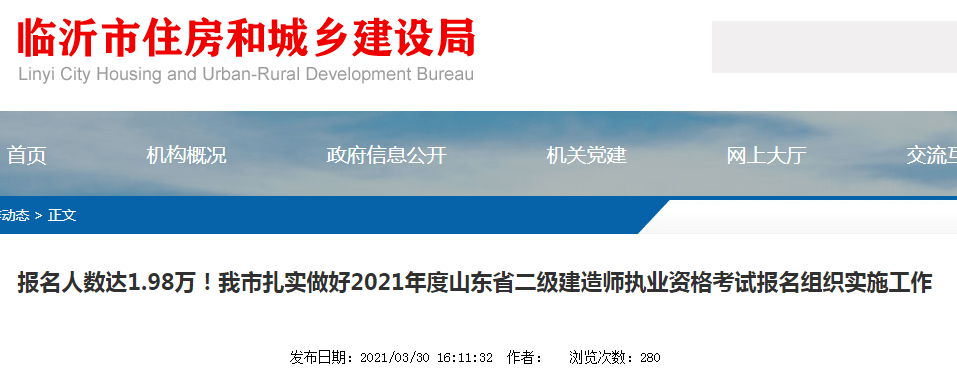 临沂二级建造师报名条件临沂二级建造师报名  第2张