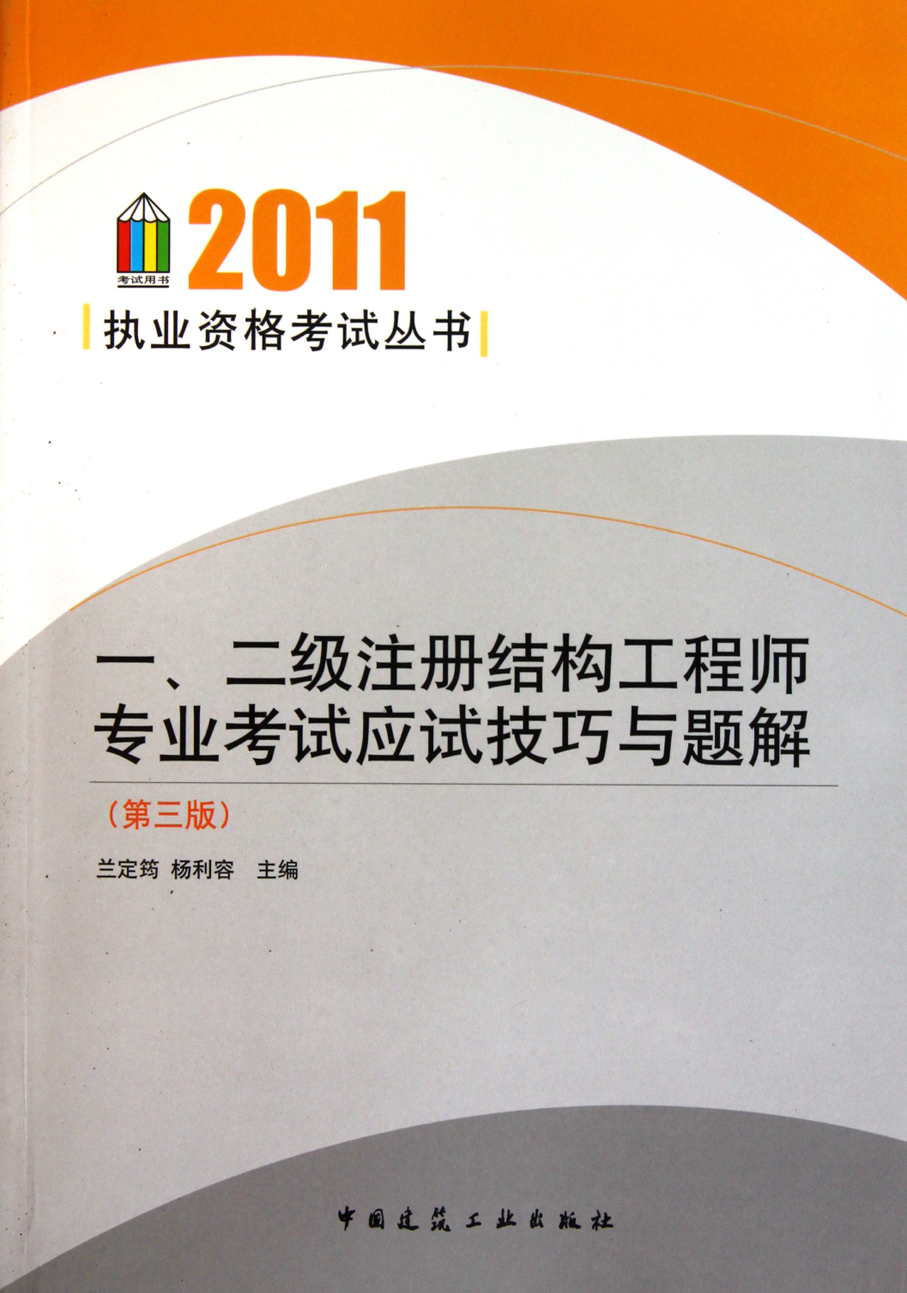 一级注册结构工程师考试心得,一级注册结构工程师考试心得怎么写  第1张