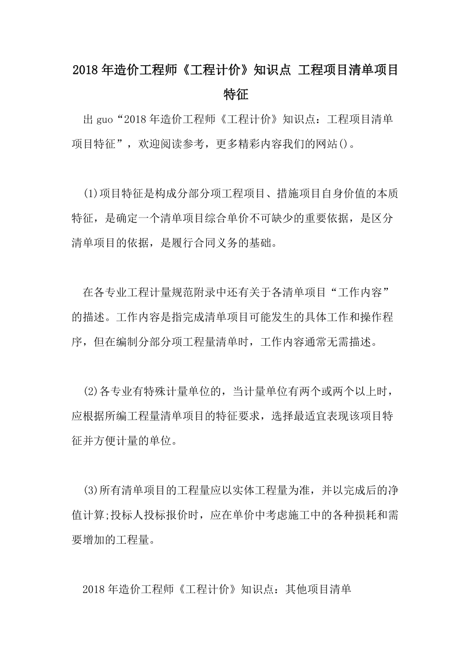 造价工程师考试难度怎么样,造价工程师考试知识点  第2张