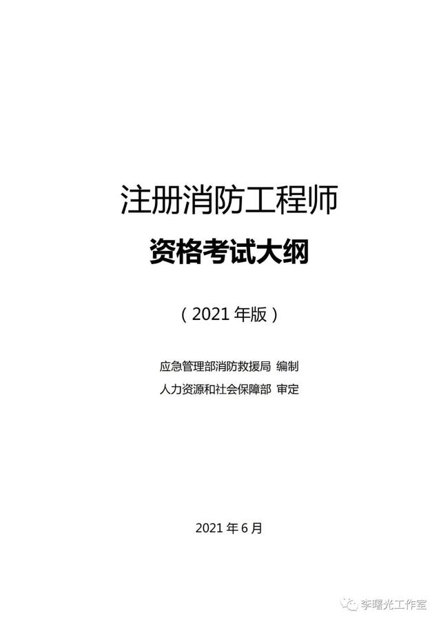 注册消防工程师考试合格标准注册消防工程师合格标准  第1张