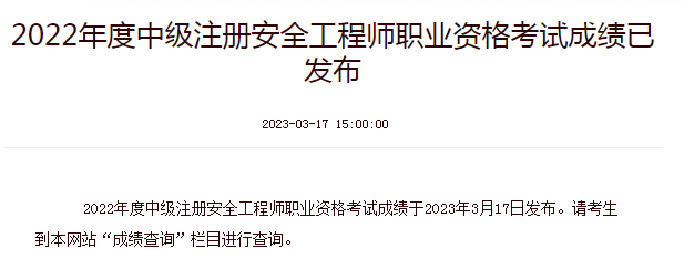 安全工程师通过分数安全工程师分数线是多少  第1张