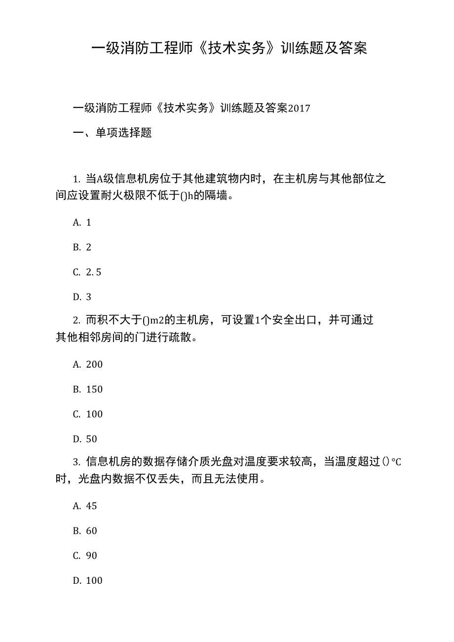 黑龙江一级消防工程师考试,黑龙江一级消防工程师考试取消了吗  第2张