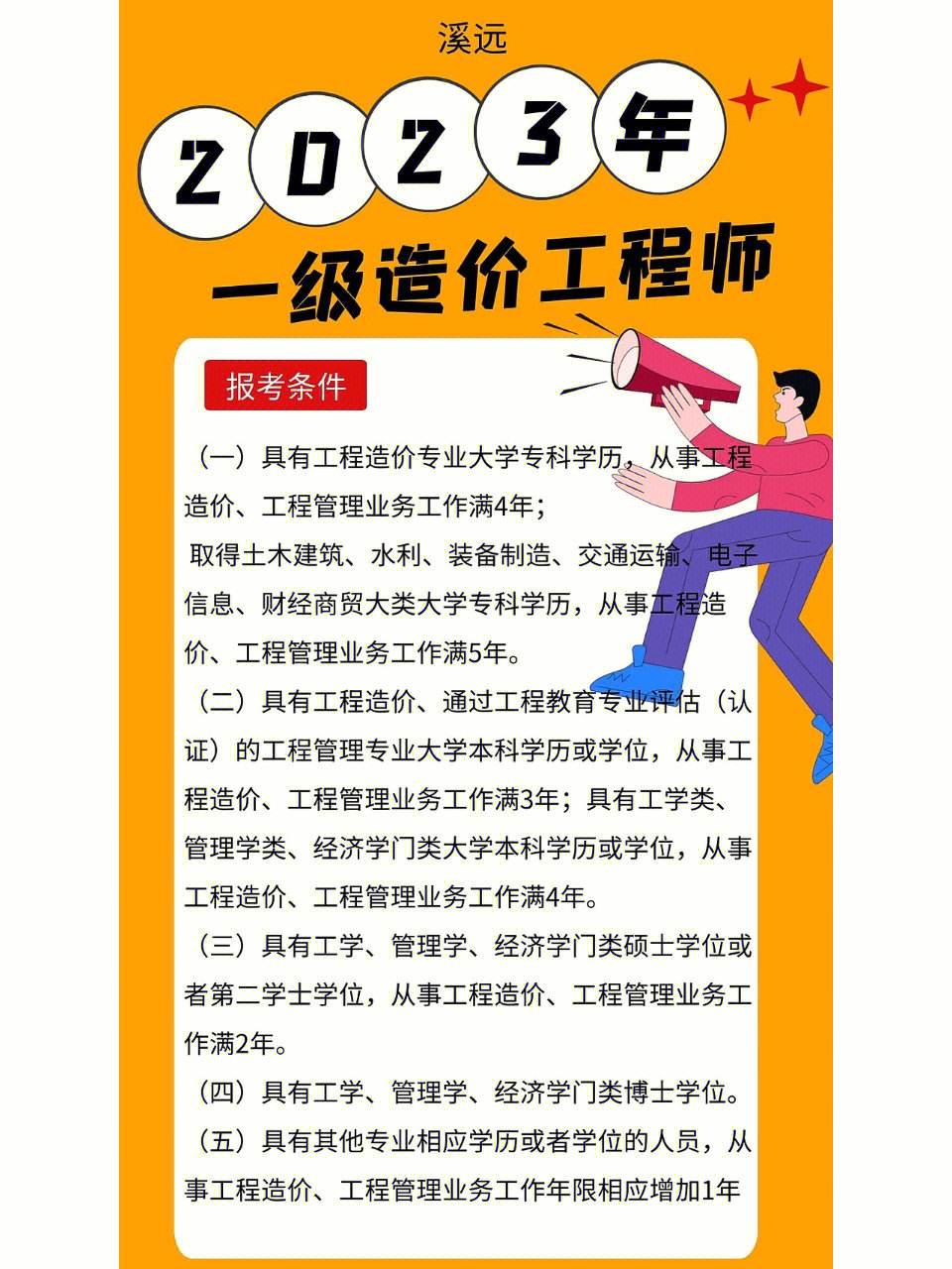 吉林造价工程师报名条件吉林造价工程师报名条件及费用  第1张