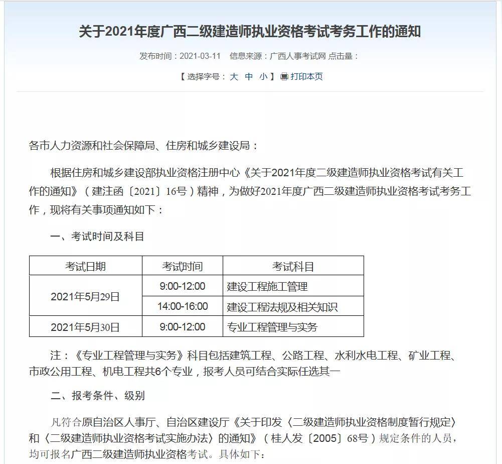 2021江苏二级建造师准考证打印时间江苏二级建造师准考证打印时间  第2张