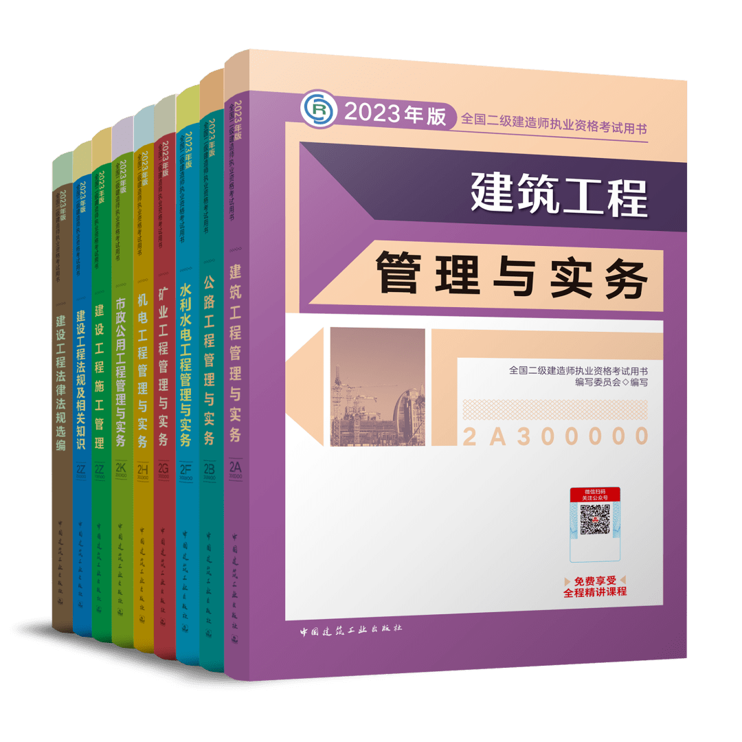 二级建造师官方教材是哪个出版社正版二级建造师教材  第2张