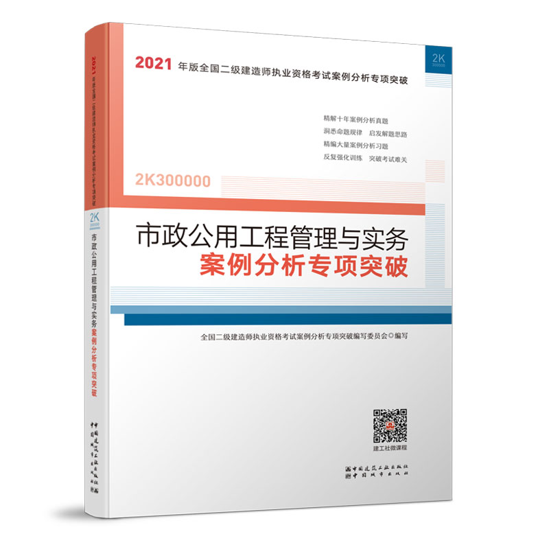 二级建造师官方教材是哪个出版社正版二级建造师教材  第1张