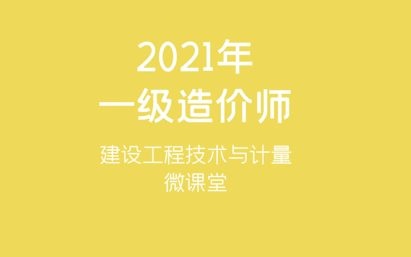 造价工程师网课讲师推荐造价工程师精讲班  第2张