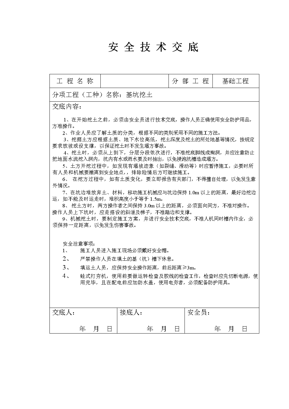 电工技术交底样板,电工技术交底  第1张