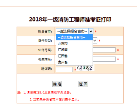云南二级消防工程师准考证,云南省二级消防工程师报名时间2021考试时间  第2张