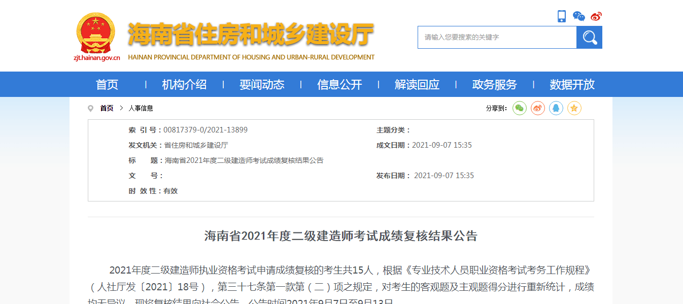 辽宁二级建造师成绩查询时间,2020辽宁二级建造师查询时间  第1张