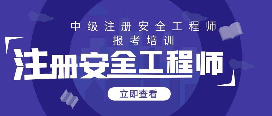 注册安全工程师在哪里查询,注册安全工程师在哪里查询公示结果  第2张