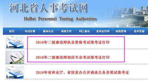 浙江二级建造师准考证在哪里打印浙江二级建造师准考证打印地点  第2张