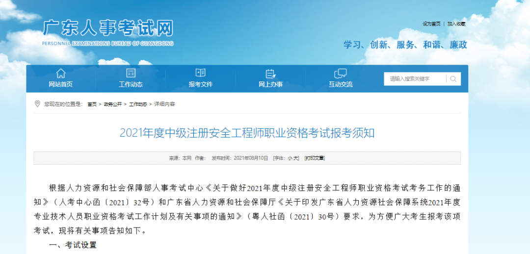 云南省2021年注册安全工程师报名云南省安全工程师报名时间  第1张
