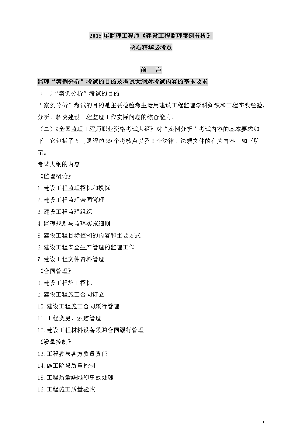 监理工程师考试视频教学监理工程师考试视频教程最新  第2张