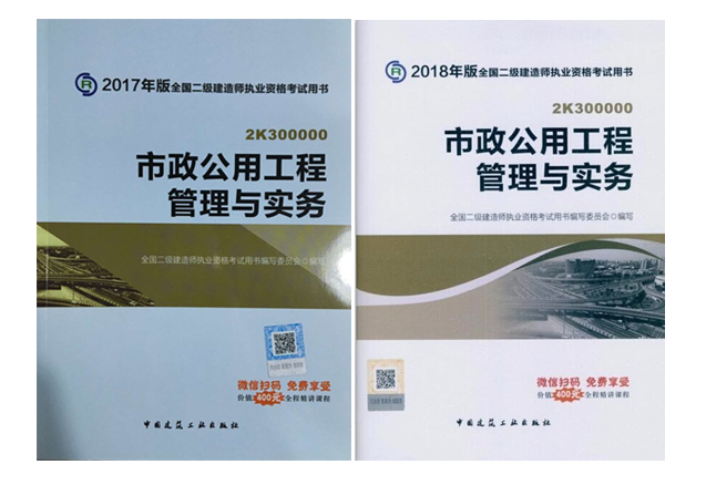 二级建造师教材每年变动大吗二级建造师教材几年一变  第1张