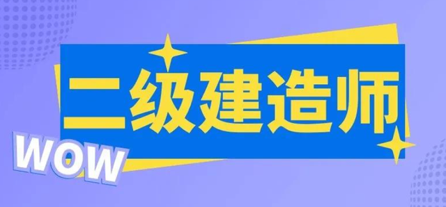 二级房建建造师,二级房建建造师挂靠一年多少钱  第1张