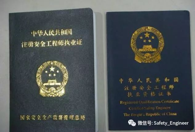 注册安全工程师中国注册安全工程师中国化学品协会  第2张