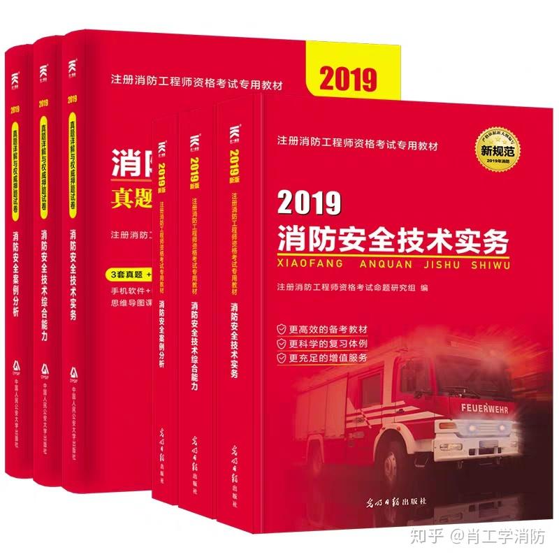 消防工程师书消防工程师书籍电子版  第1张