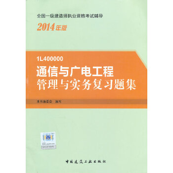 一级建造师通信与广电工程和机电哪个好考一级建造师通信与广电  第1张