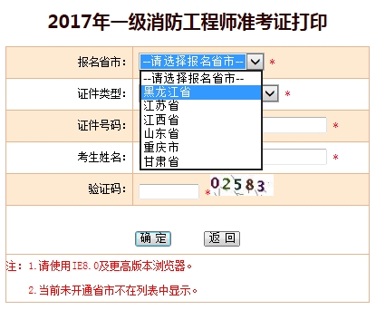 一级消防工程师准考证打印,一级消防工程师准考证打印官网  第2张