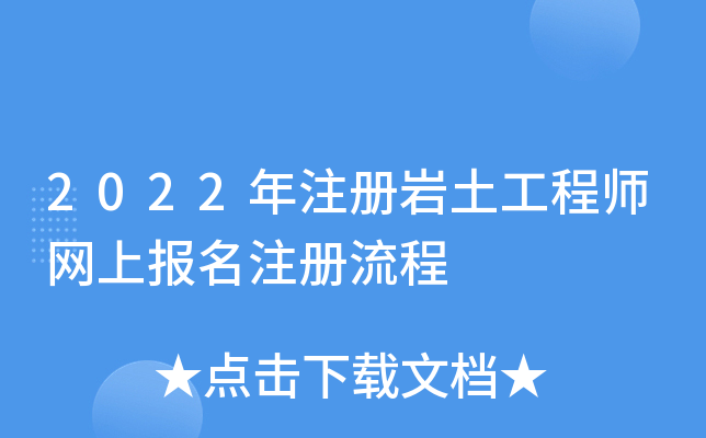 注册岩土工程师规范编号,注册岩土工程师规范编号是多少  第1张