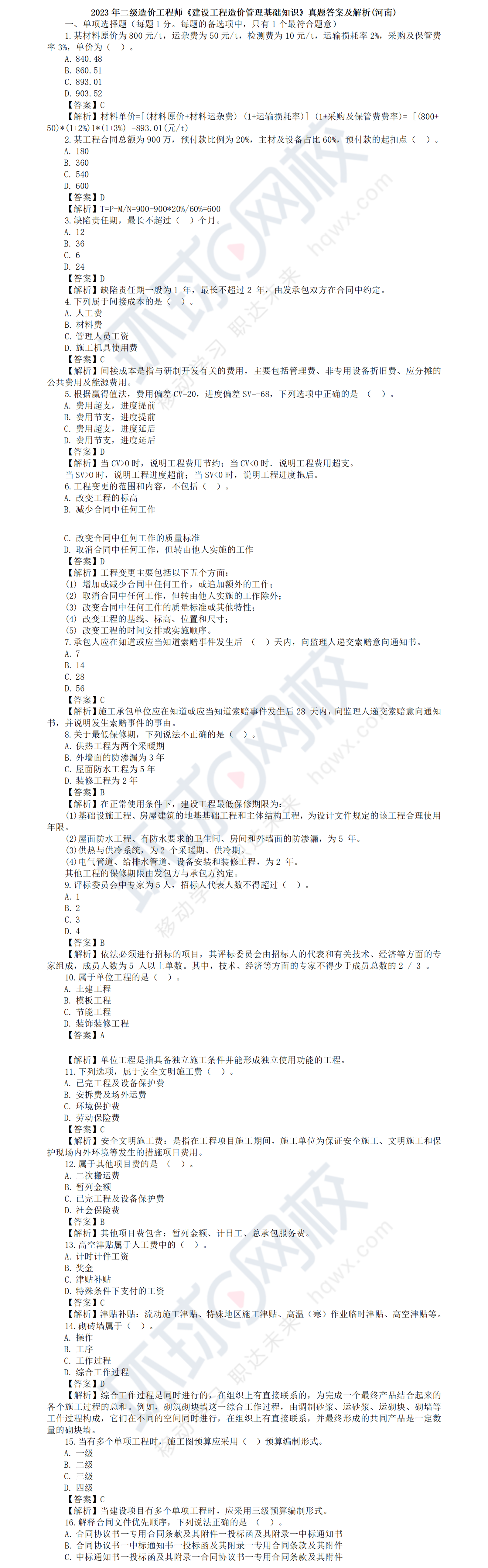 注册造价工程师考试真题答案注册造价工程师考试真题  第1张