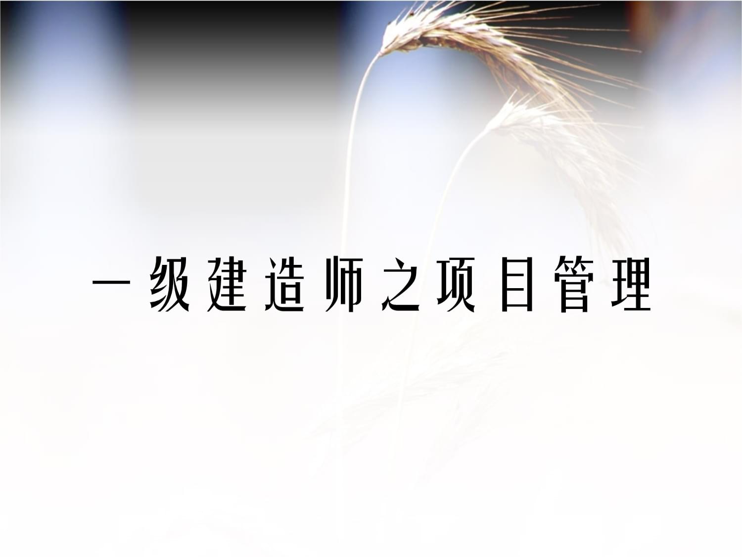 一级建造师与级建造师区别一级建造师和一级建造工程师区别  第2张